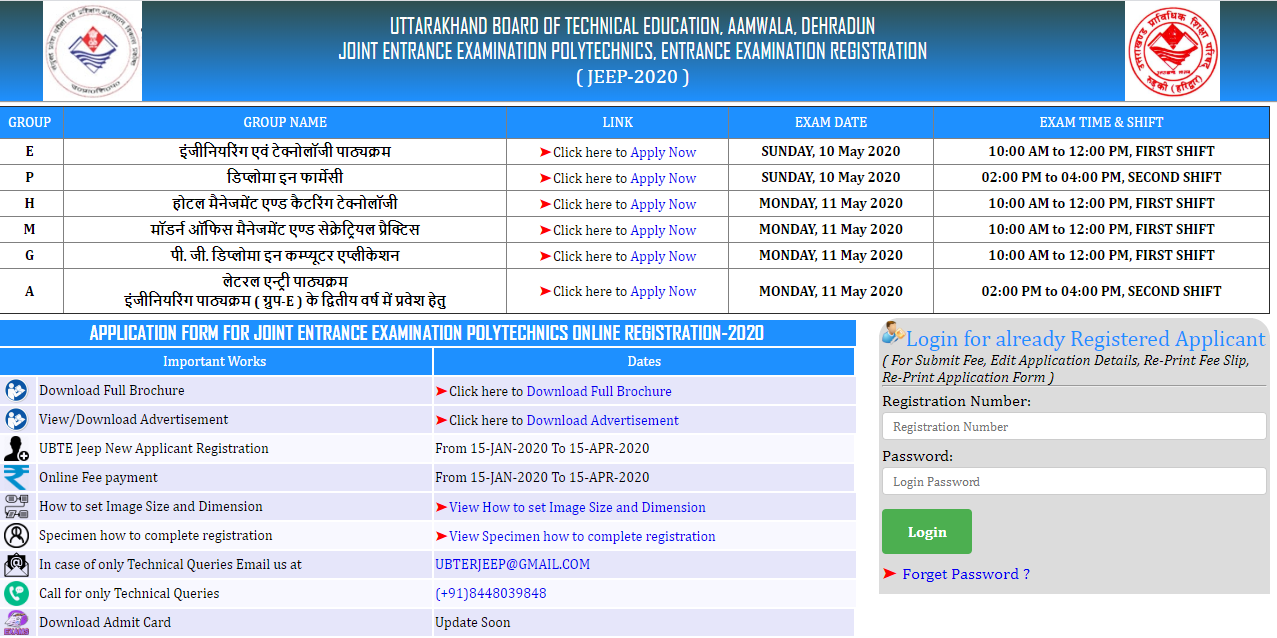 UBTE JEEP 2020 registration started from 15th January